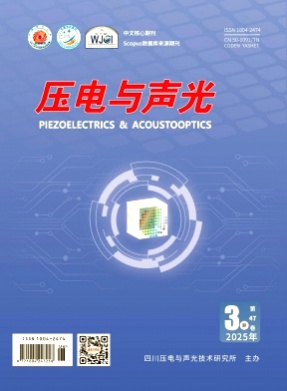 压电与声光杂志